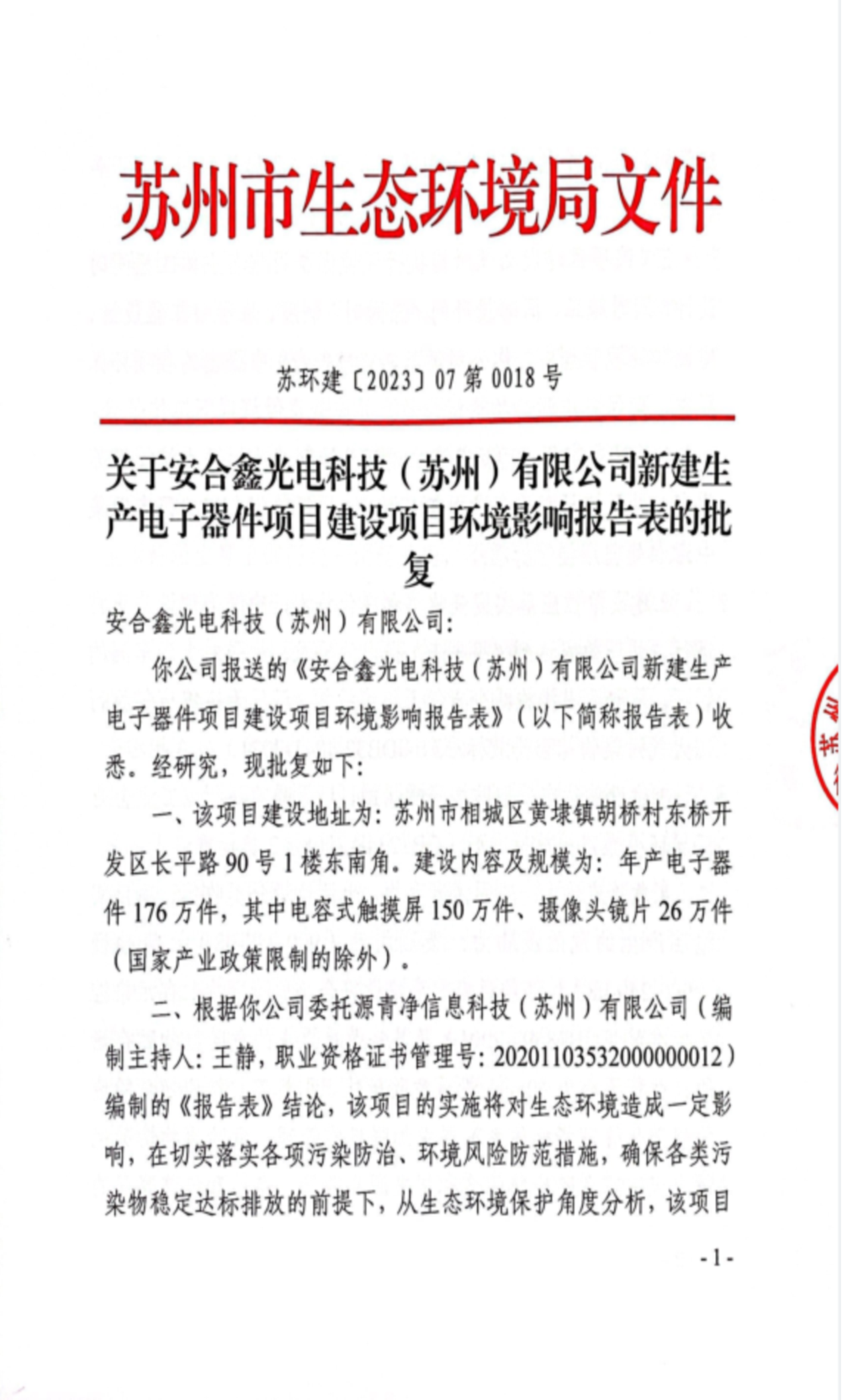 苏州市生态环境局文件